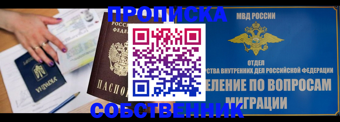 где прописаться в Черноголовке