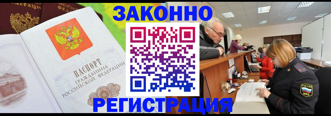 прописка гарантия в Черноголовке